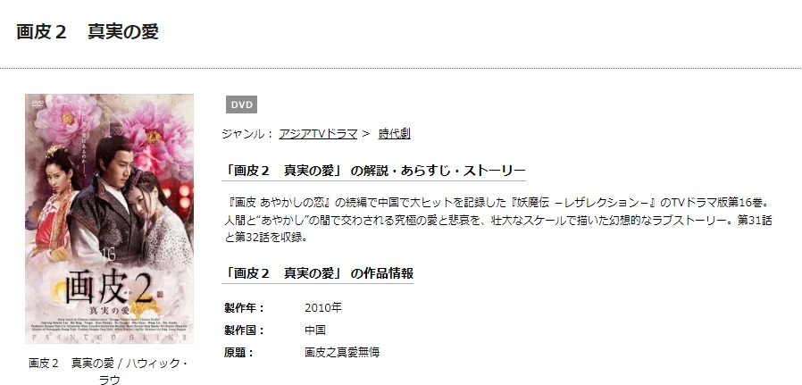 画皮２　真実の愛　TSUTAYA DISCAS